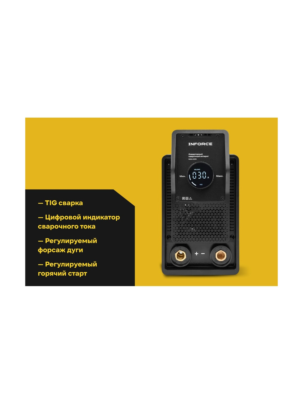 Инверторный сварочный аппарат Inforce IMMA-200S