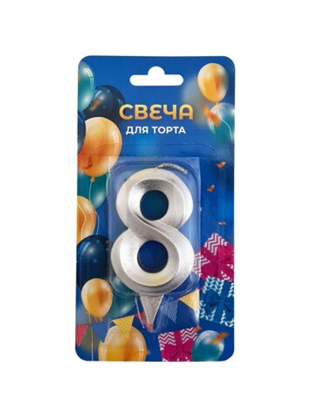 Свеча Цифра 8, Серебро блеск, 7 см.