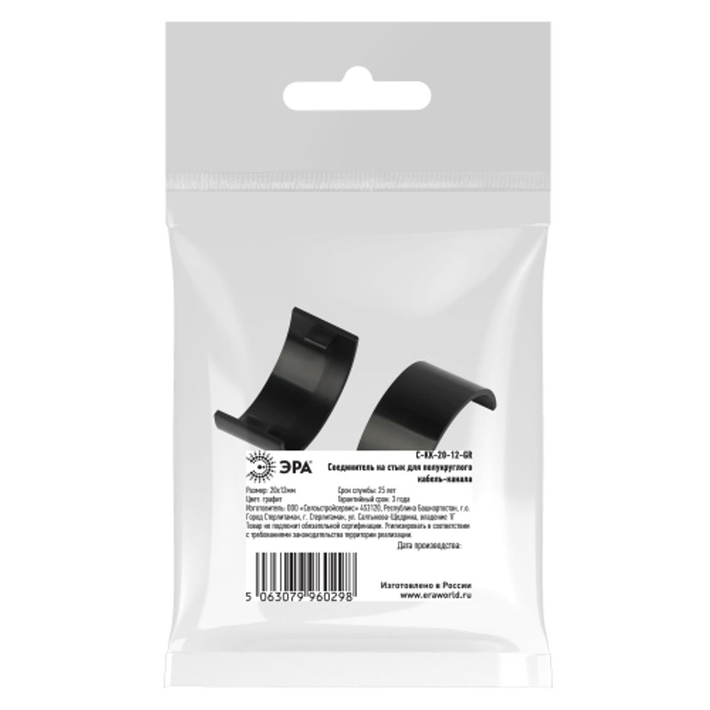 Соединитель ЭРА C-KK-20-12-GR на стык для полукруглого кабель-канала графит 20х12мм 2шт/комплект