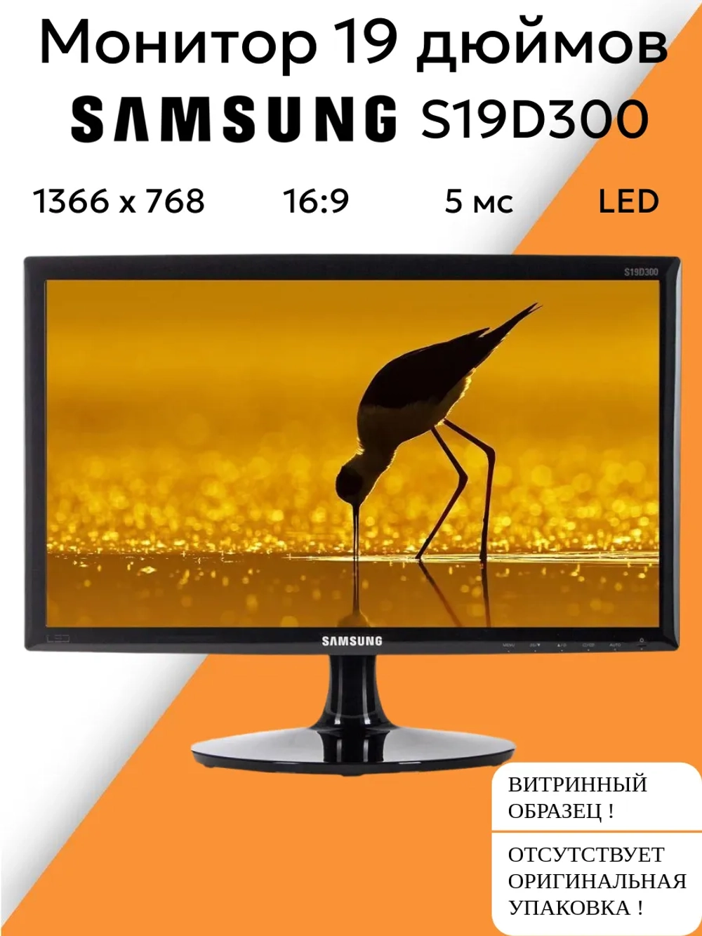 Монитор 19 дюймов S19D300