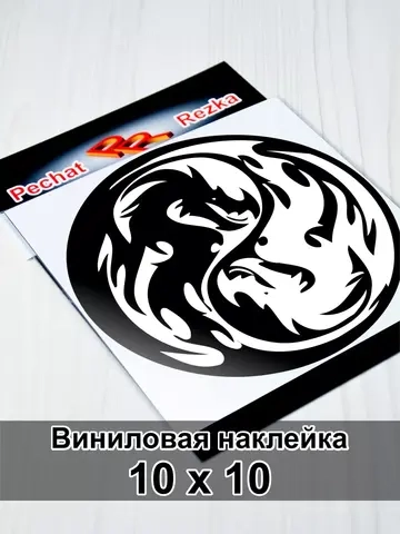 Инь Янь - Драконы