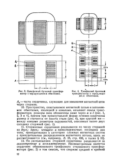 Расчет трансформаторов | А. В. Трамбицкий