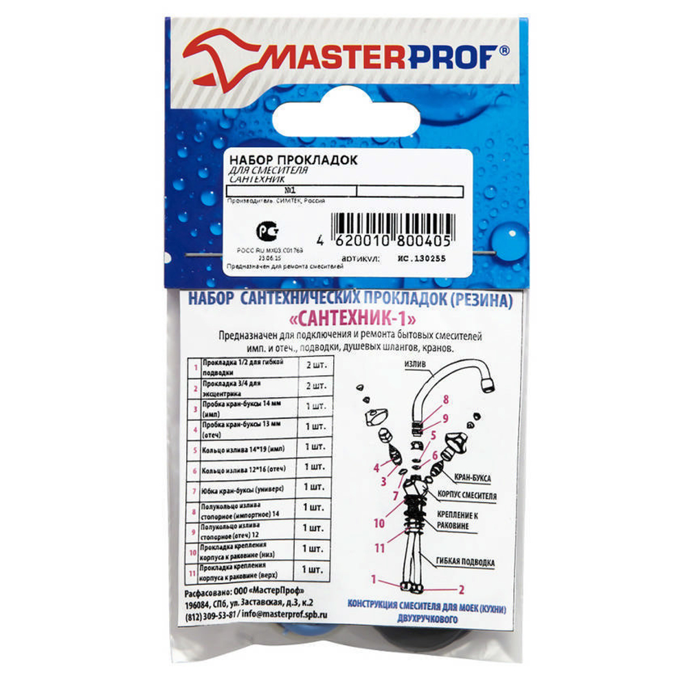 Набор прокладок для смесителя Сантехник №1 (резина) MP-У