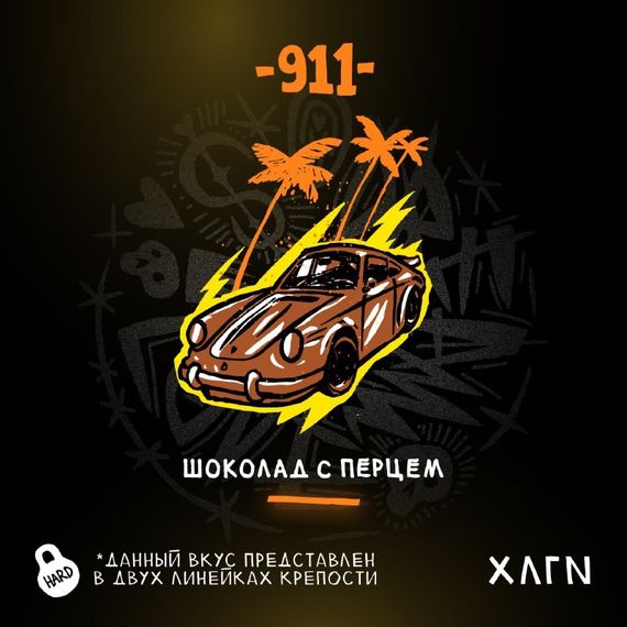 Хулиган - 911 