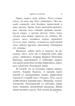 Один за всех | Чарская Лидия Алексеевна