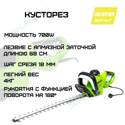 Кусторез электрический Greenworks Арт. 2201407 Deluxe, 700 Вт, 68 см