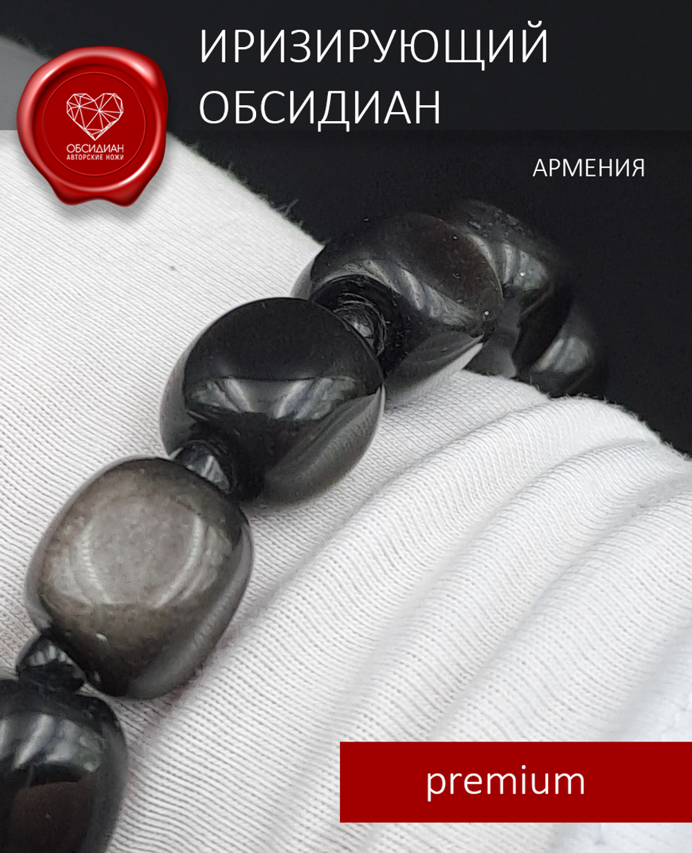 Браслет из натурального иризирующего обсидиана Армения