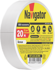 Изолента Navigator 0,18*19*20 белая 21642