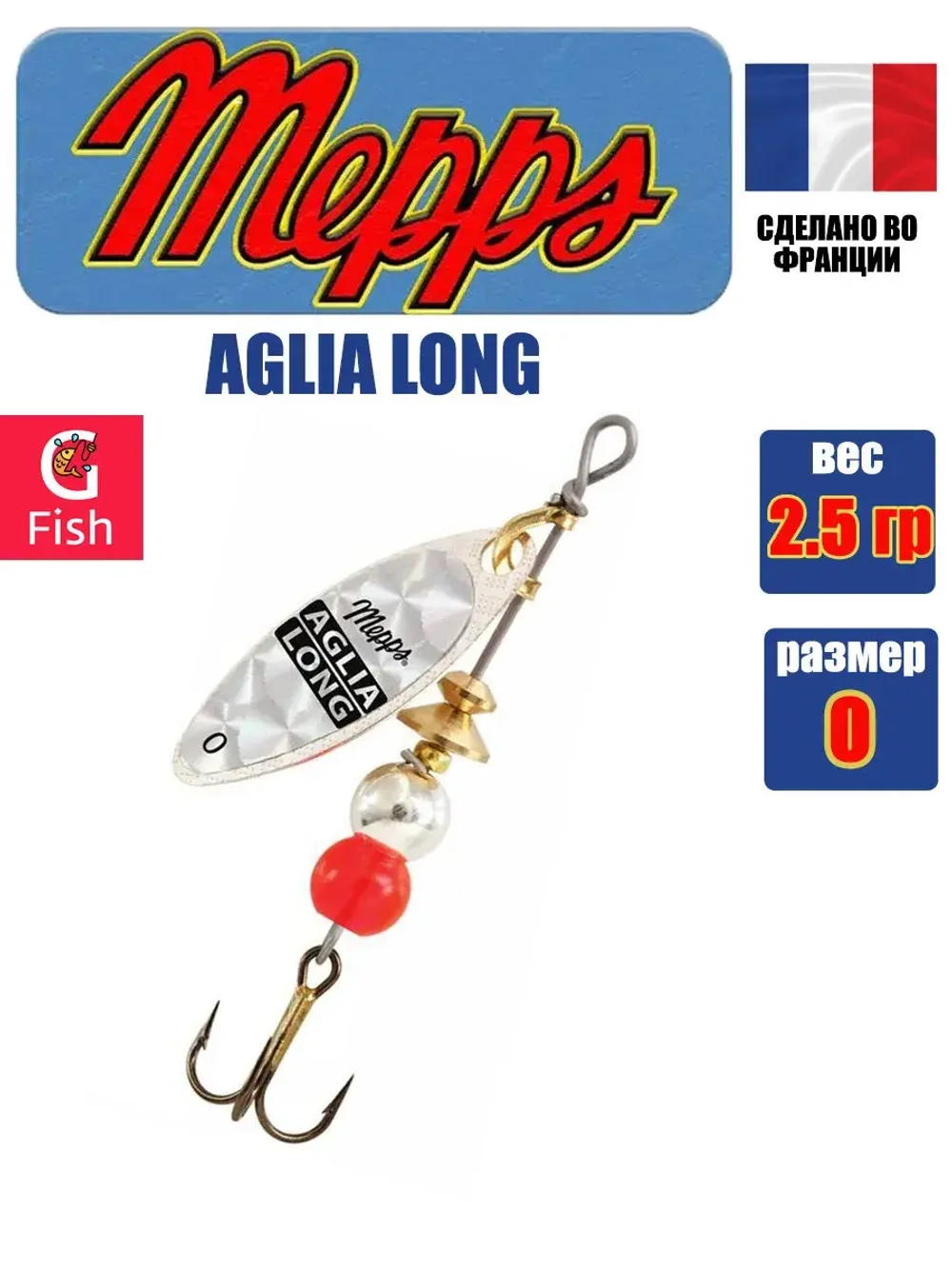 Блесна для рыбалки вращающаяся Mepps AGLIA LONG RAINBO