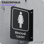 Табличка Женский туалет флажковая на стену, двусторонняя с крепежом, 19 х 25 см, для офиса, кафе, отеля, серия COSMO, Айдентика Технолоджи