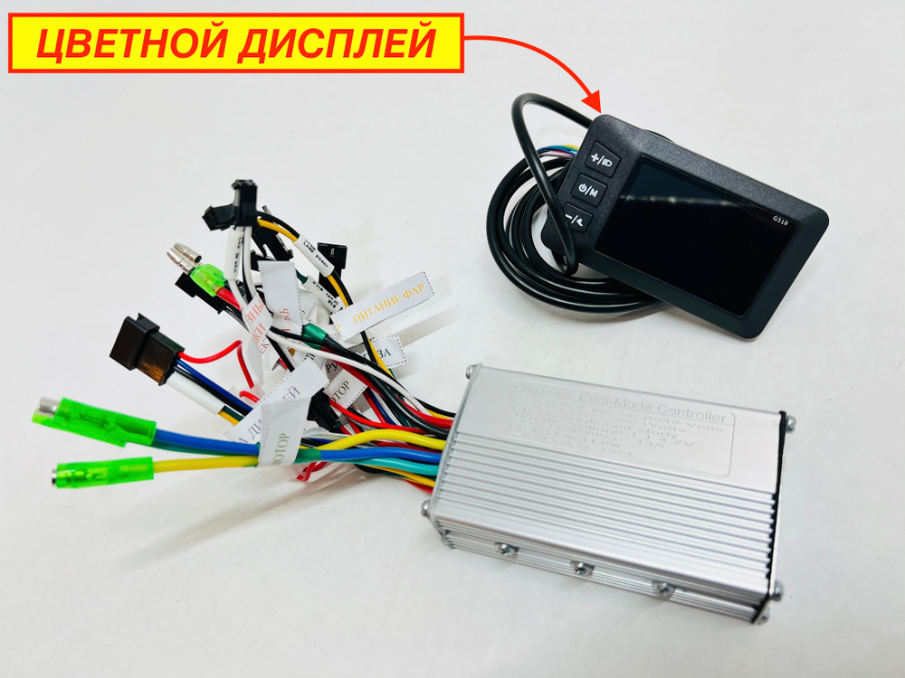 Контроллер программируемый + Цветной Дисплей G518 для электровелосипеда 24/36/48V 350W