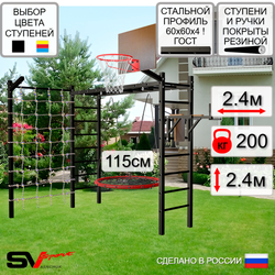 Уличная шведская стенка Sv Sport рукоход с комплектом турник прямой У5515.2К (Брусья/Гнездо 115см/Щит баскет/Кронш бокс/Сетка)