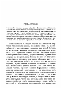 Семиотика и диагностика душевных болезней. (в связи с уходом за больными и лечением их) | Суханов Сергей Алексеевич