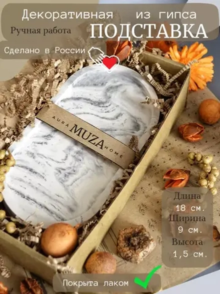 Подставка для диффузора из гипса