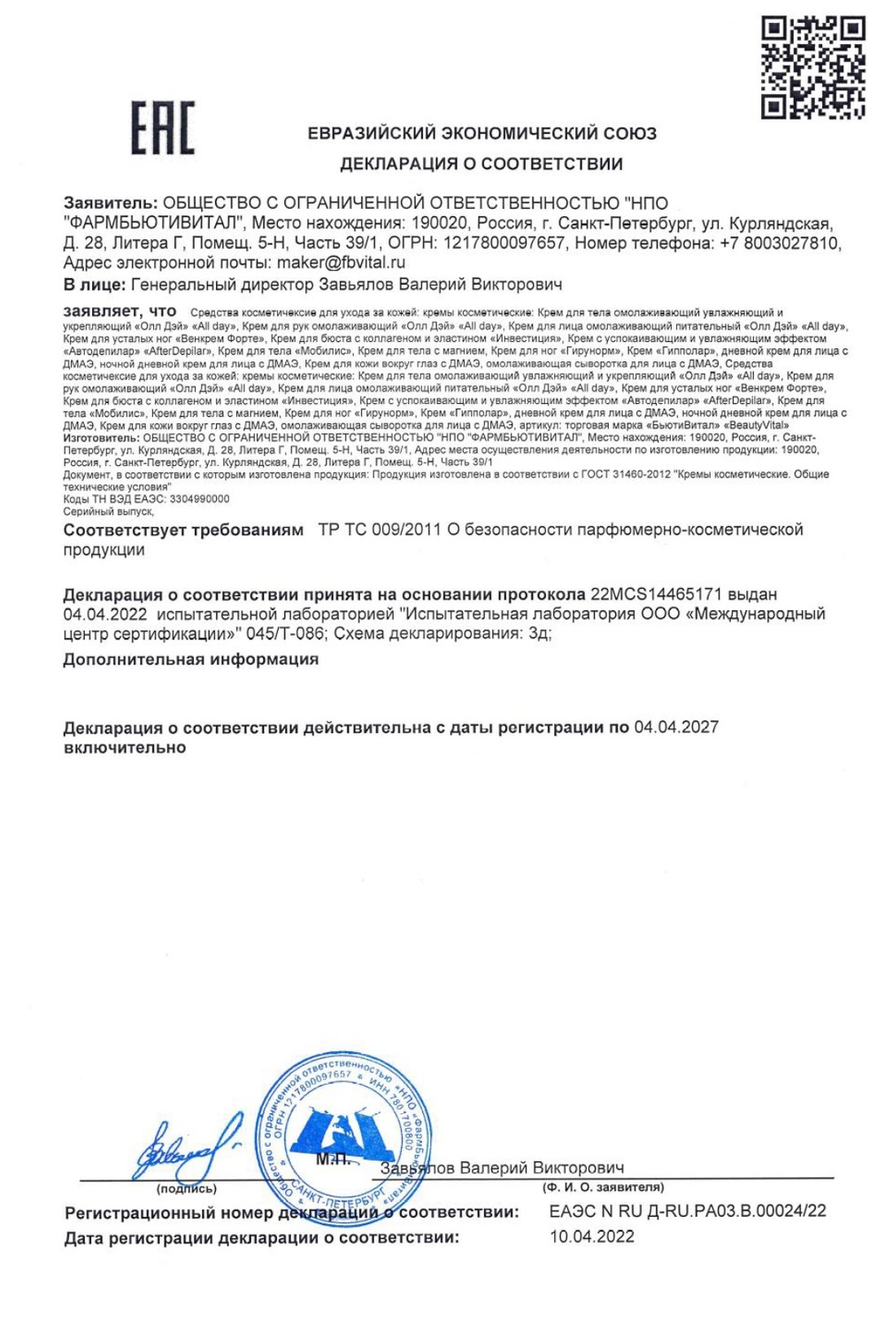 Крем гипполарот аллергии, сыпи, раздражения, солннчных ожогов. Бьютивитал сертификат