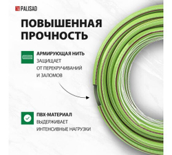 Шланг поливочный армированный эластичный 3/4", 25 м// Palisad