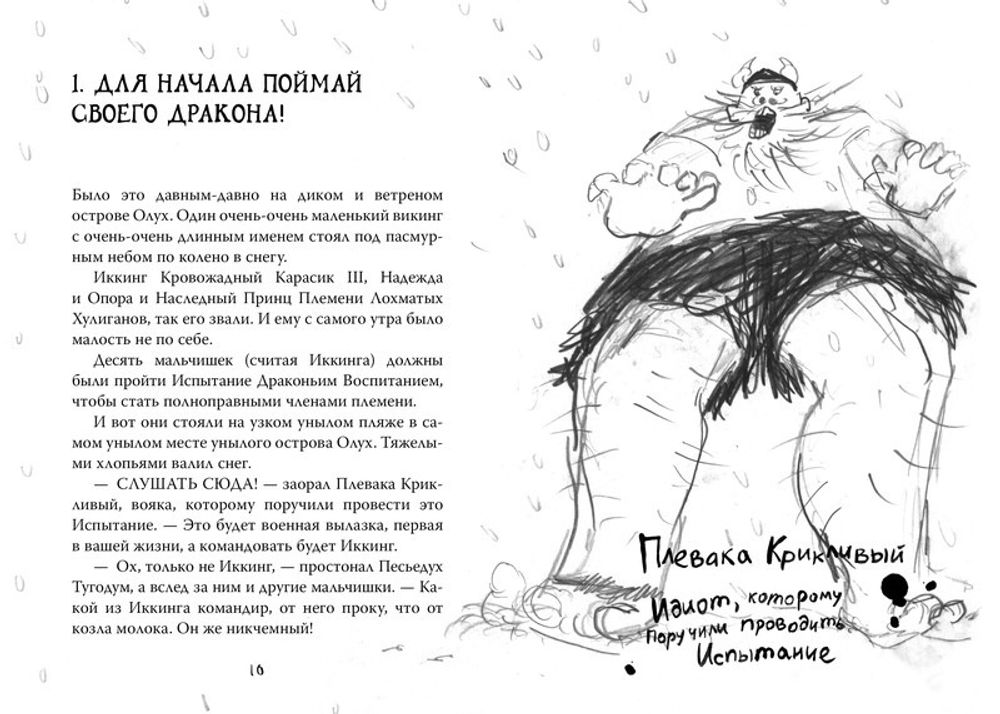 Как приручить дракона. Том 1 (кинообложка)