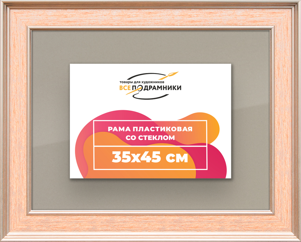 Рамка 35x45 для постера и фотографий RPS0511550-08