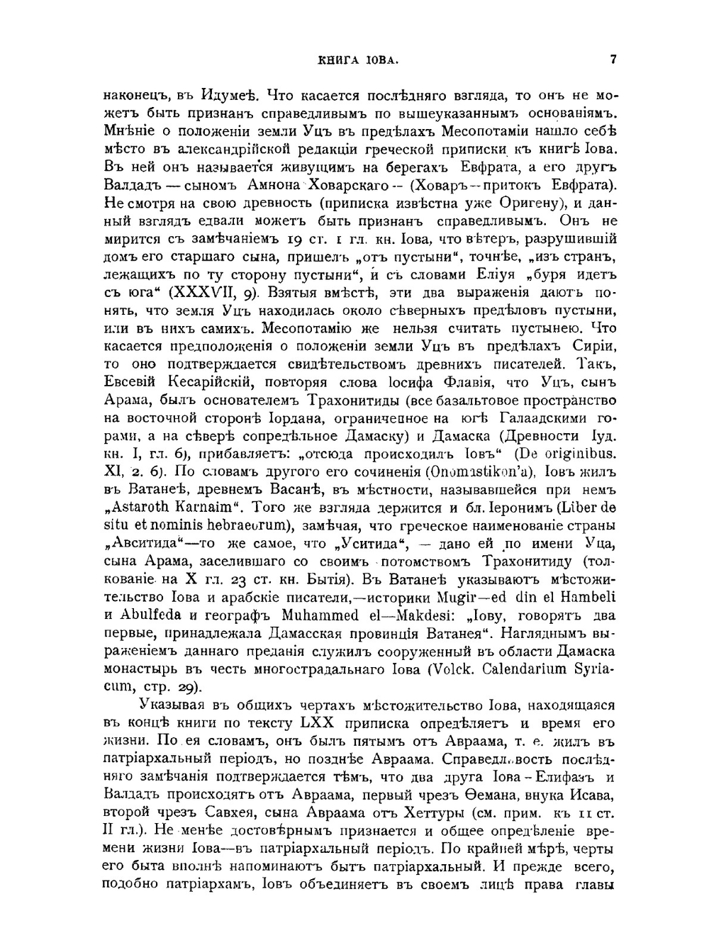 Толковая Библия. Том 4 | А.П. Лопухин