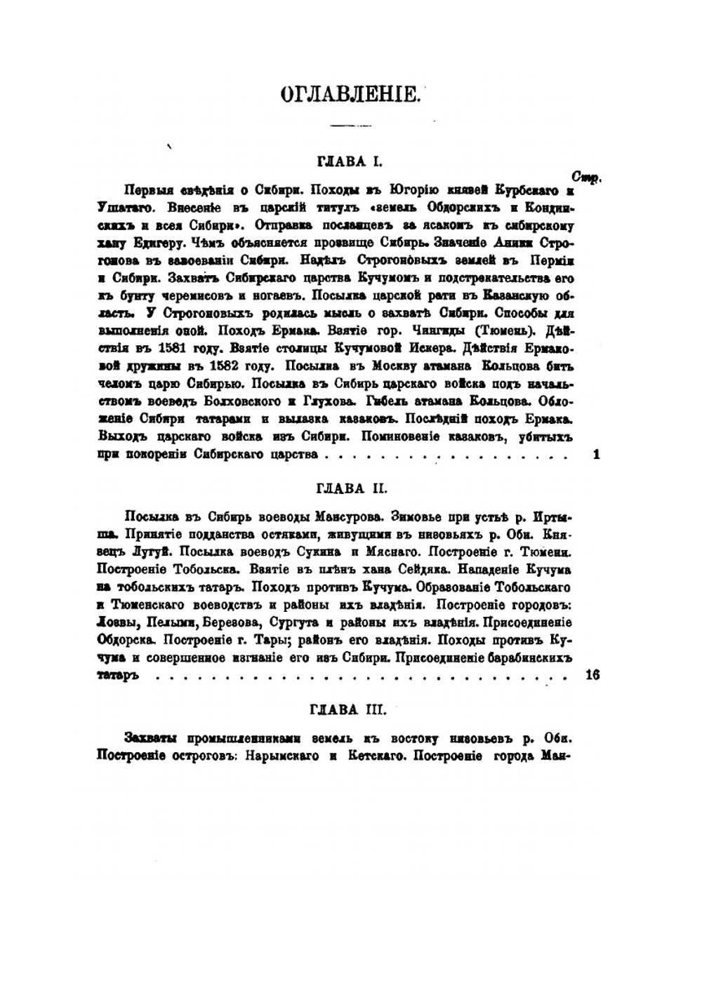 История Сибири. Часть 1. Период от древнейших времен до установления города Тобольска и основания Иркутского острога | В.К. Андриевич