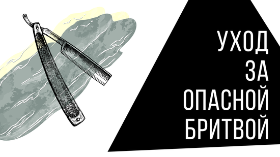 Советы по уходу за опасной бритвой: правка, бритье, заточка, хранение и уход за ремнем для правки