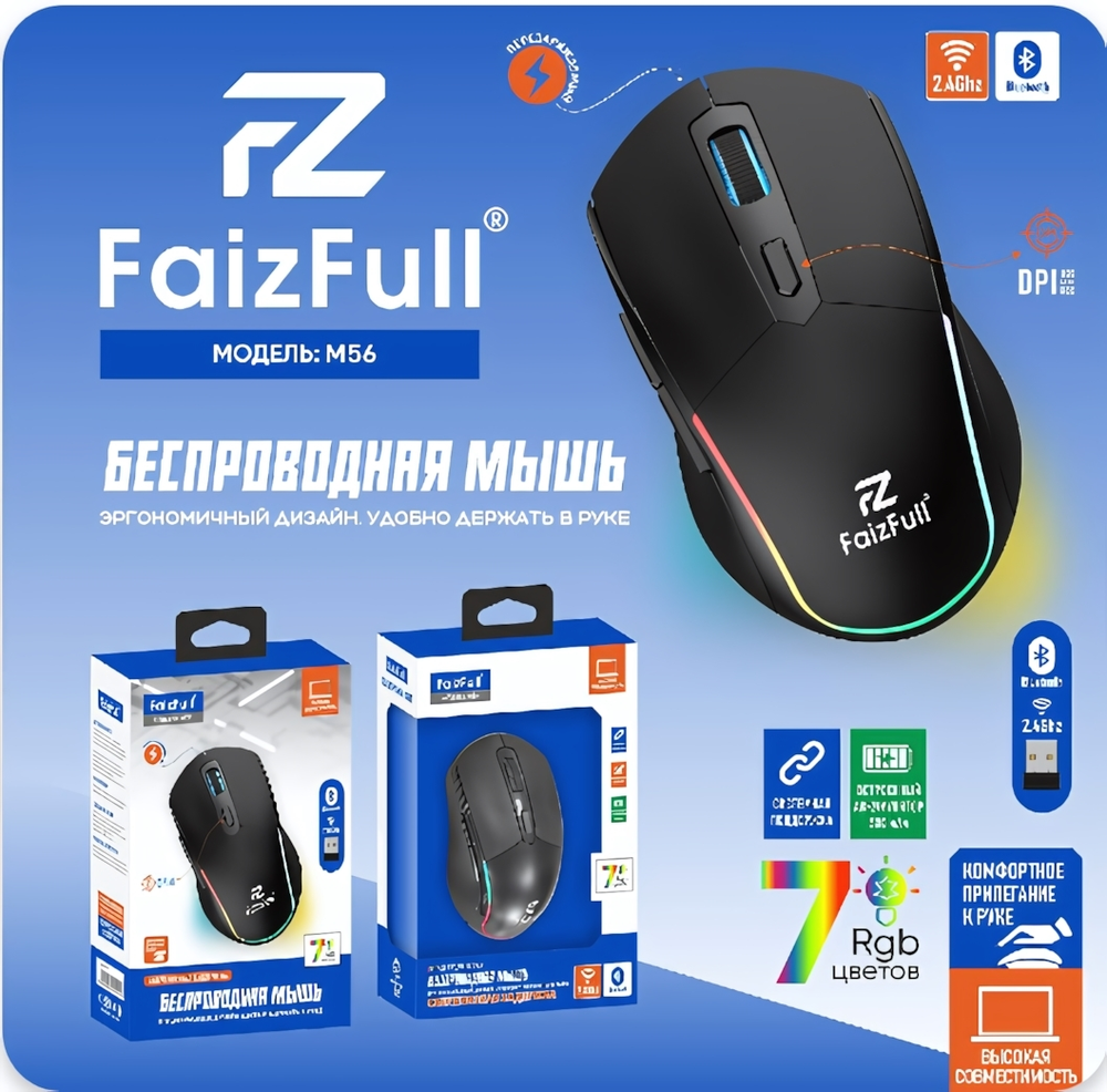 Мышь беспроводная FaizFull M56, 2.4Ghz+BT, 5 кнопок, RGB, 500mAh, размер мыши: 117x68x40мм Black