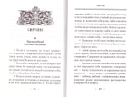 Добротолюбие для мирян