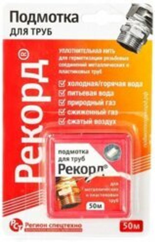 Нить для труб Рекорд 50м. блистер