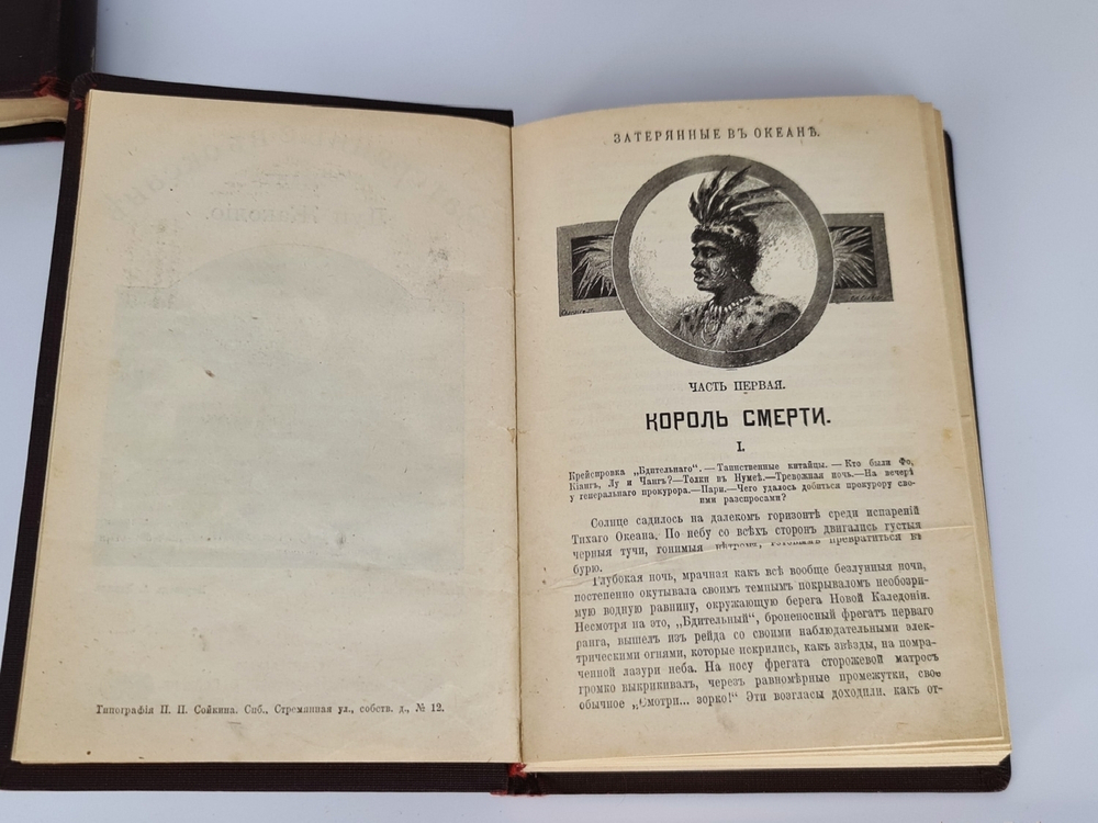 "Полное собрание сочинений. Романы Луи  Жаколио". Луи  Жаколио. 1910г. - антикварное издание