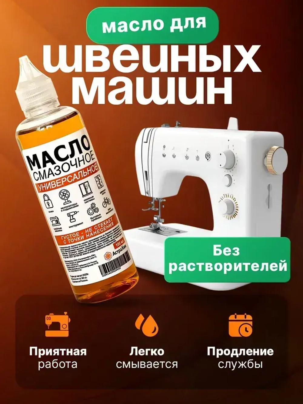 Масло смазочное бытовое машинное 100 мл. для петель, замков, цепей, ножниц, швейных машин, окон, подшипников и тд.