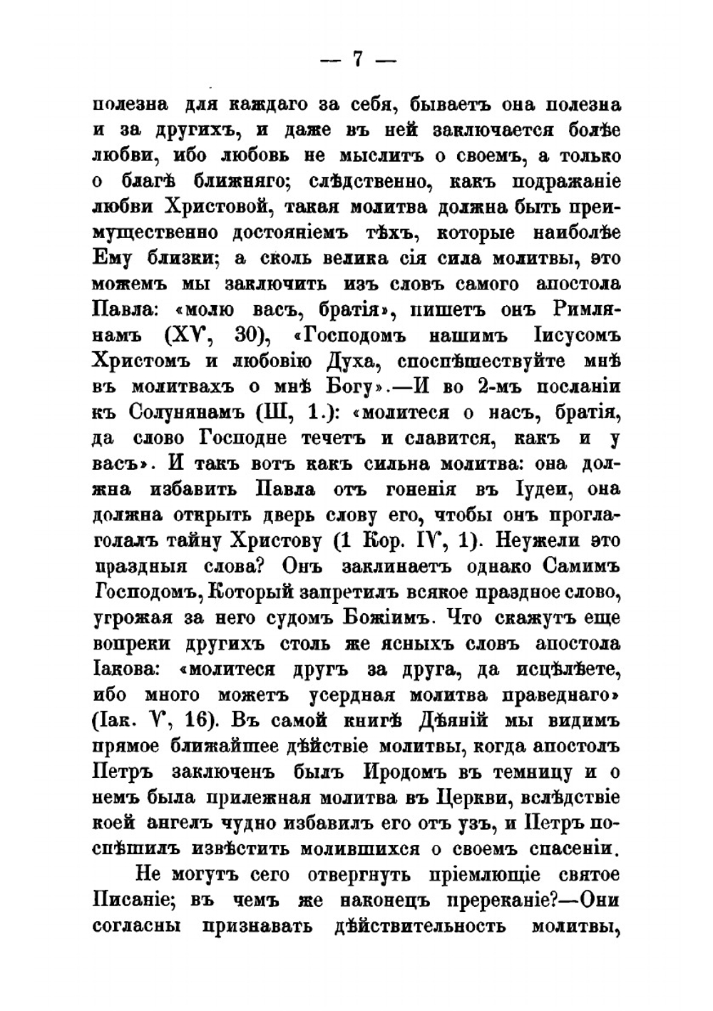 Путешествие по святым местам русским. Часть 2 | Н. Муравьев