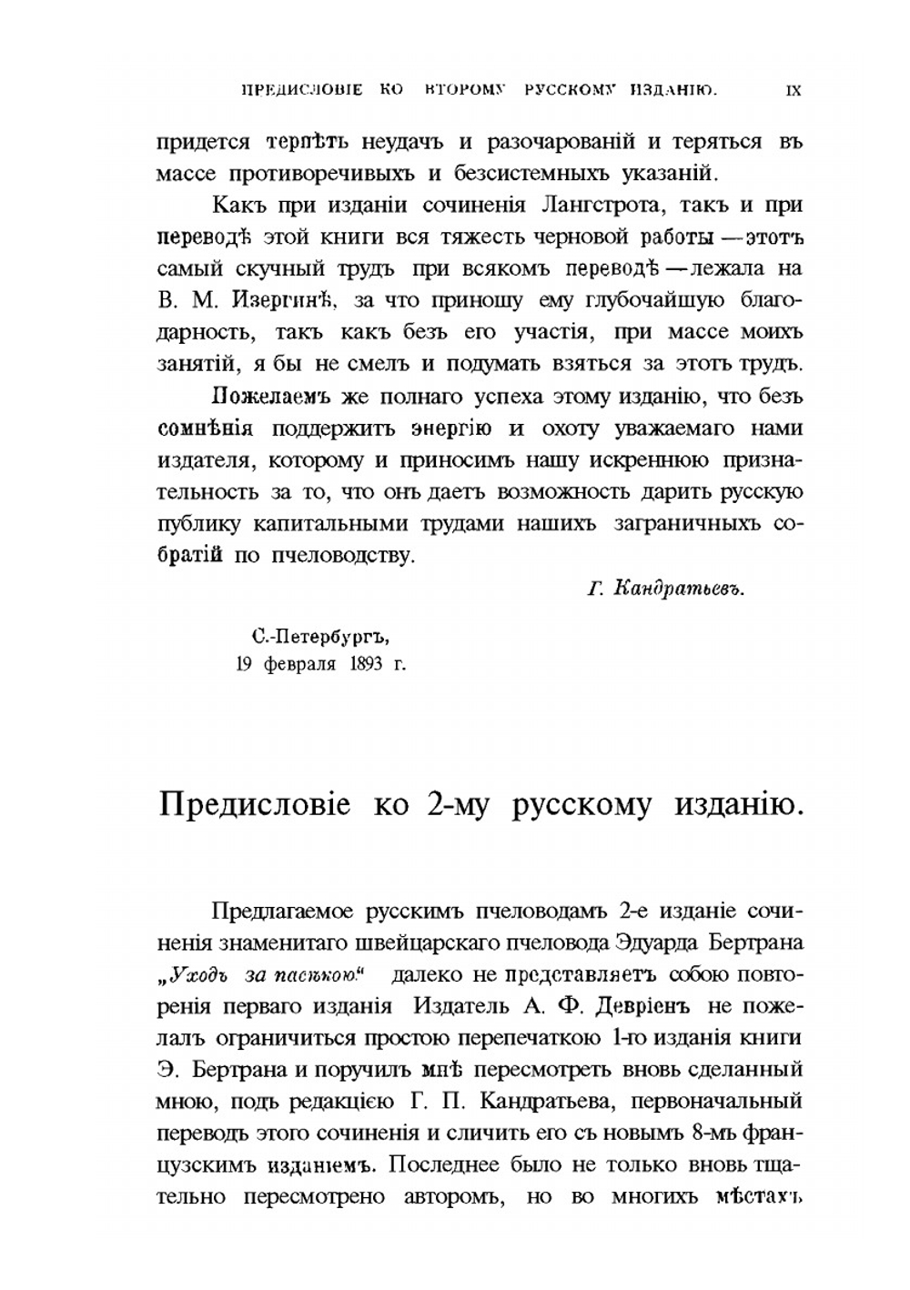 Уходъ за пасекою. Календарь пчеловода | Э. Бертран