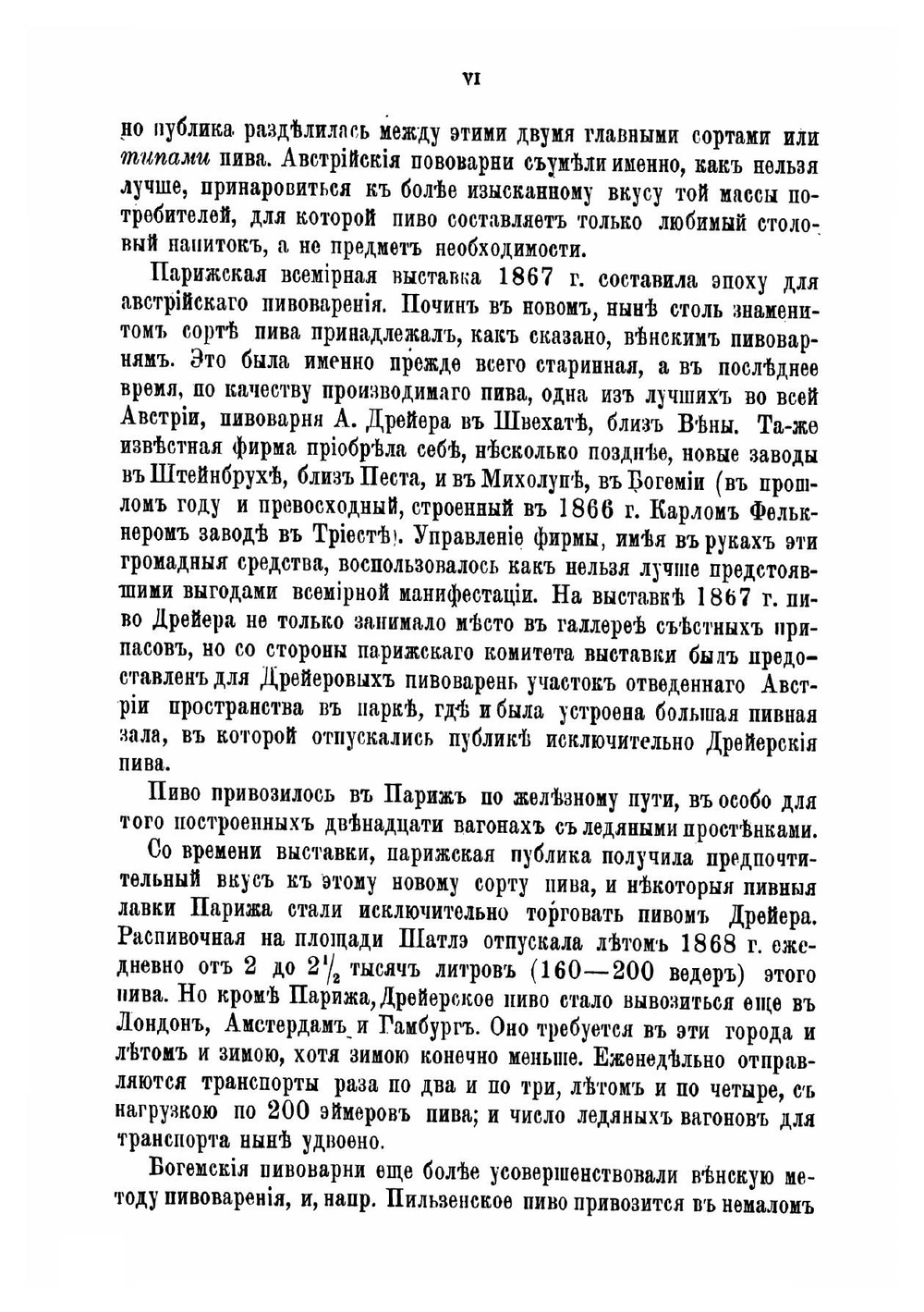 Нынешнее пивоварное производство за границею | А. Крупский