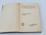 "Собрание сочинений Эдгара По в пяти томах". Эдгар По. 1913г. - антикварное издание