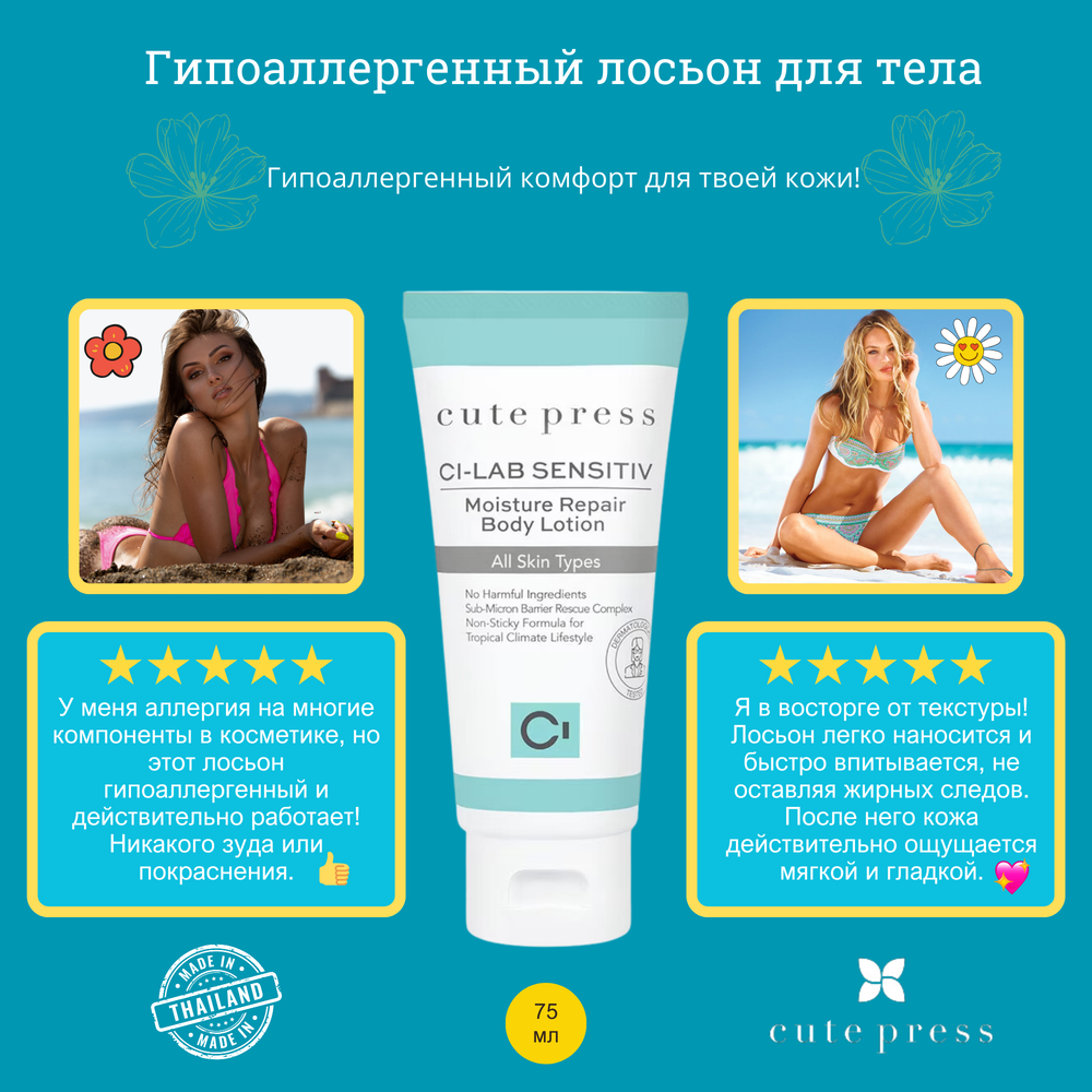 Лосьон для тела гипоаллергенный