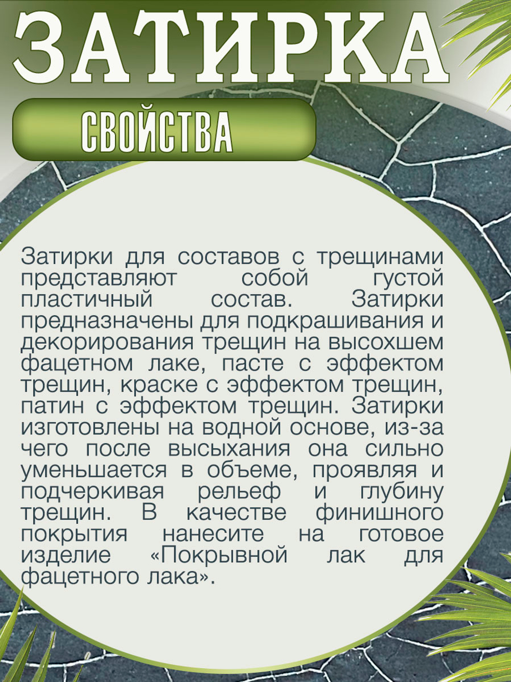 Набор для создания трещин (графит 200 мл + грунт 50 мл + затирка "Золото" 30 мл)