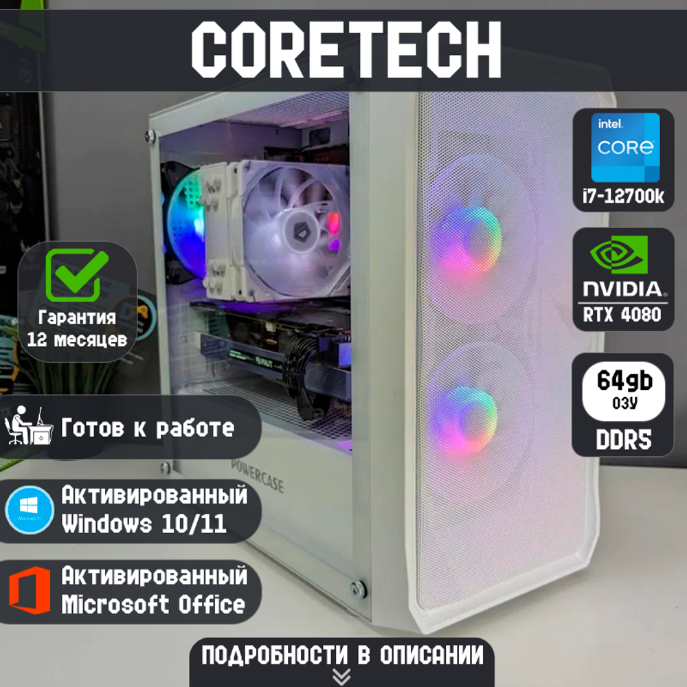 RS-1 на базе i7-12700kf | RTX 4080 | 64GB DDR5