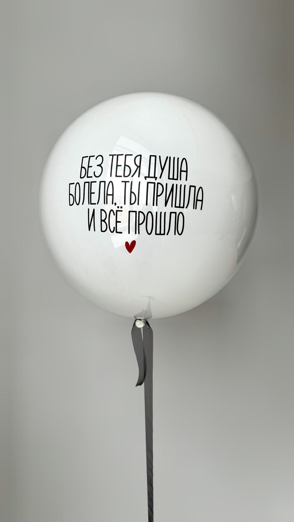 ШАРЫ К 14 ФЕВРАЛЯ №12