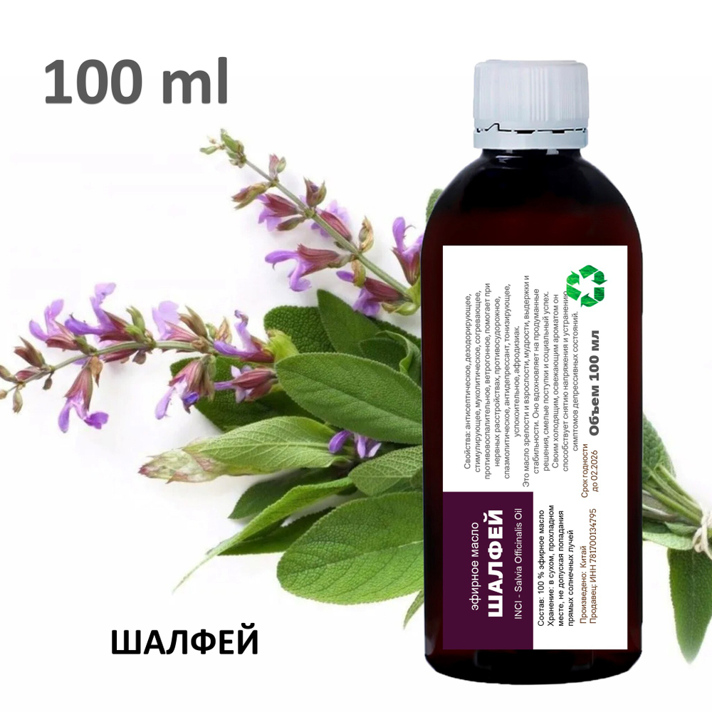 Эфирное масло шалфея