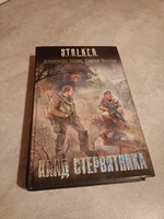 Клад Стервятника. S.T.A.L.K.E.R