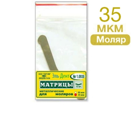 ТОР-1.0930 Матрицы металлические для премоляров (12шт.)