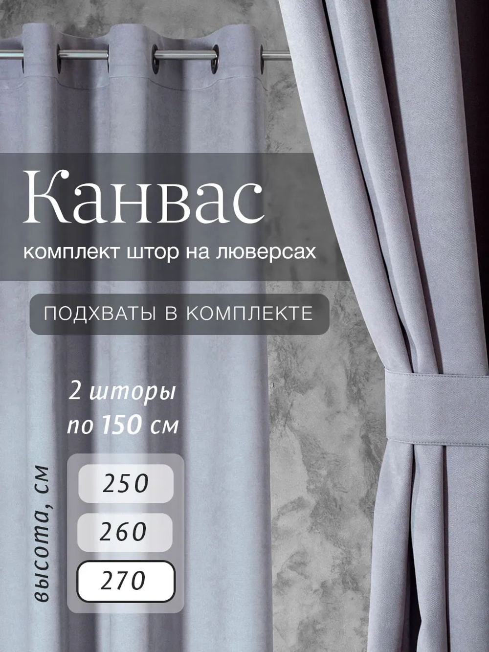 Комплект штор на люверсах - 2 шт