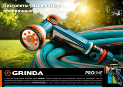 GRINDA BM-R, плавная регулировка, курок сзади, металлический с TPR, поливочный пистолет, PROLine (8-427311)