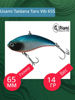 Воблер для рыбалки Usami Taro Vib 65S, 14 гр., цвет #596, (тонущий)