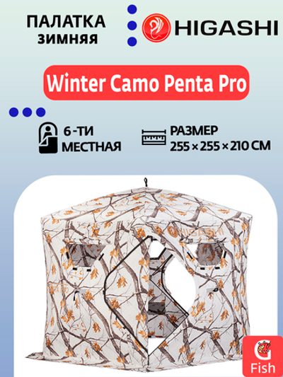Палатка для зимней рыбалки HIGASHI Winter Camo Penta Pro