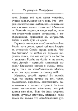 Война 1914 года и русское возрождение | В. В. Розанов