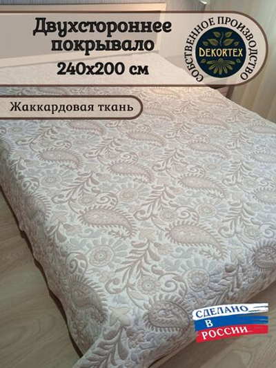 Покрывало жаккардовое двухстороннее Нежность 191-18 беж,серый евро (240х200)