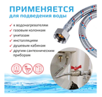 Подводка для воды ТР-сантехника 120 см в/н 26566