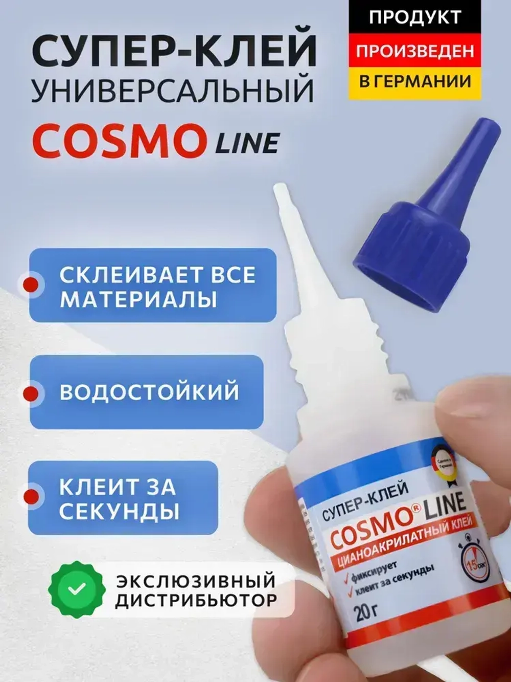 Супер клей COSMO LINE CA-500.390 (Cosmofen) секундный универсальный, 20 гр