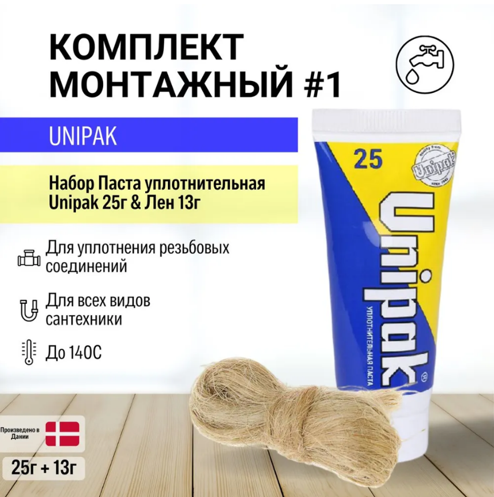 Комплект монтажный UNIPAK Multipak 25г. + лен 13г.